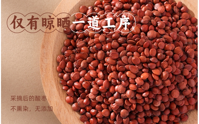 酸棗仁