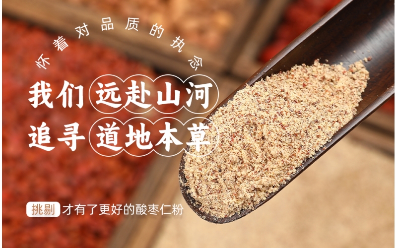酸棗仁粉