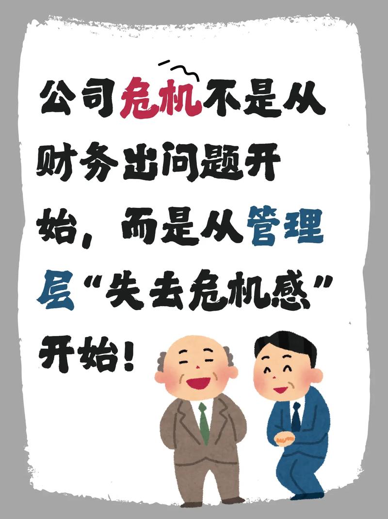 管理層缺乏危機感 企業深藏的最大風險