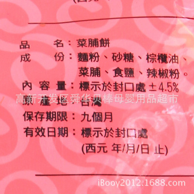 臺灣好味幸福口味酥脆好吃菜脯餅 160g 價格、廠家與產品介紹