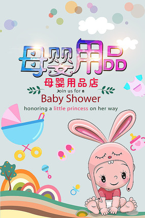 守護(hù)每一份初生的美好——您的專屬母嬰生活館